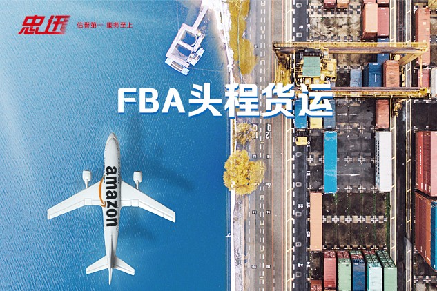 FBA頭程物流—深圳fba-專業(yè)到美國(guó)fba頭程