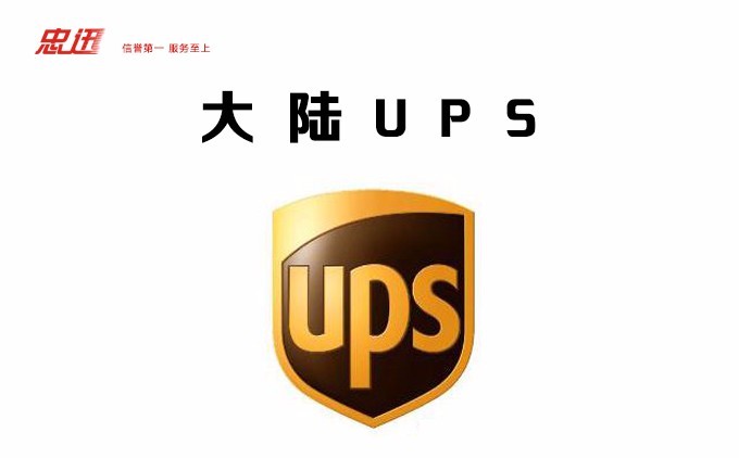 UPS快遞價(jià)格